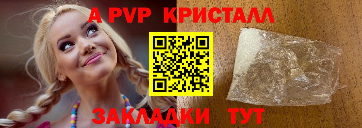 Alpha-PVP Crystall Каменск-Уральский