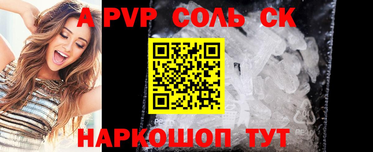 A-PVP СК  А ПВП  Каменск-Уральский  Альфа ПВП Соль  APVP крисы CK 