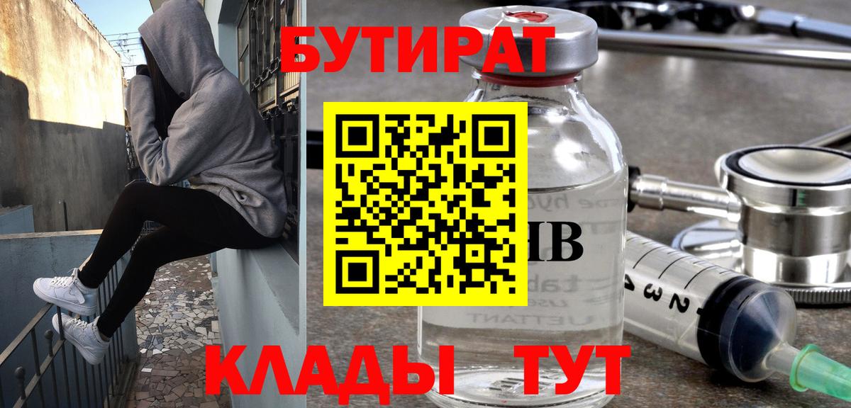 Бутират буратино Каменск-Уральский
