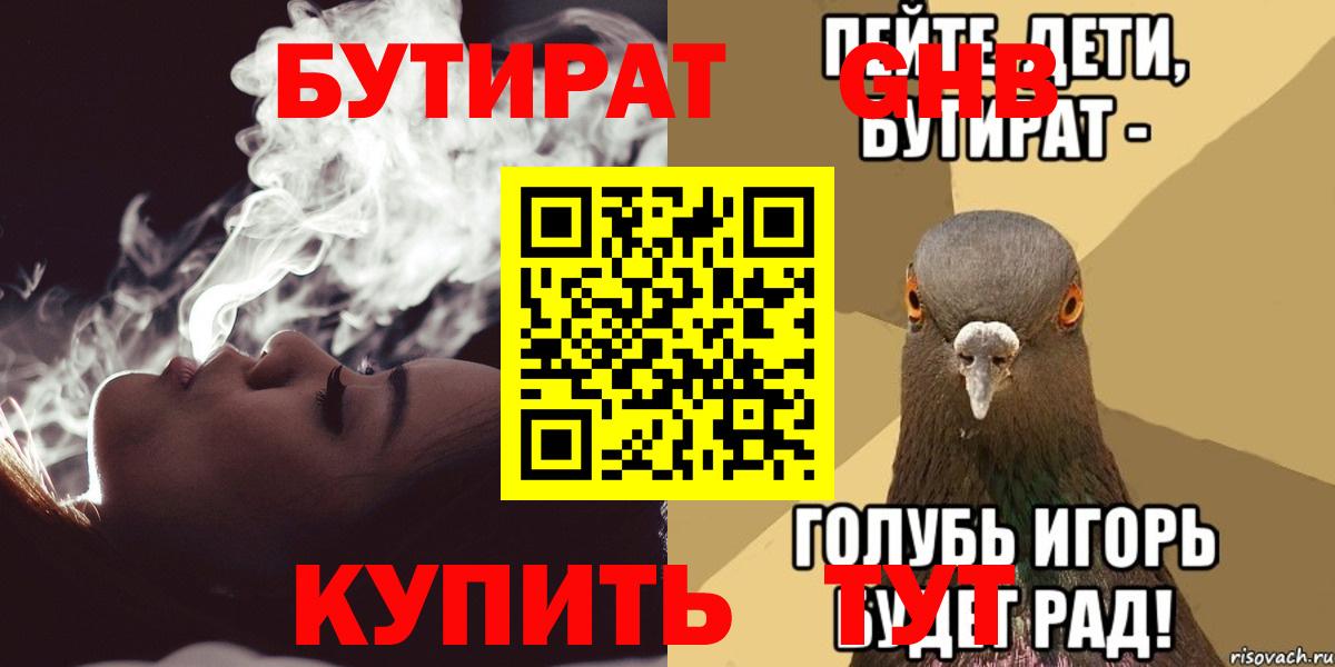 БУТИРАТ  Вход с VPN  Каменск-Уральский  Бутират бутик 