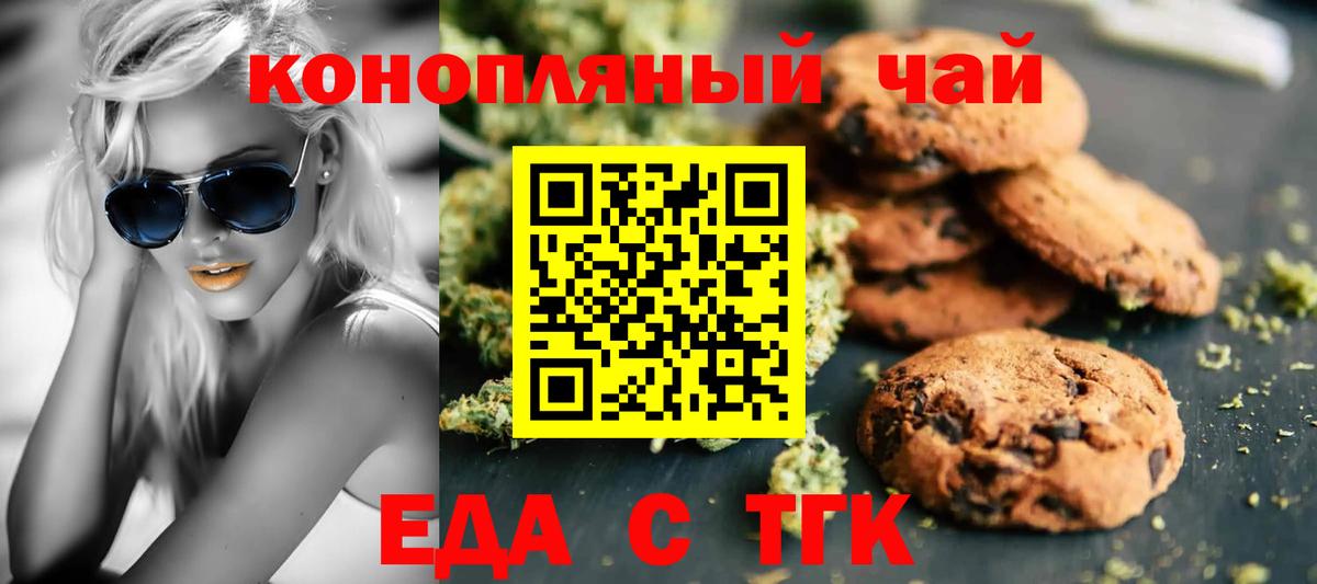 Еда ТГК марихуана  Вход с VPN  Каменск-Уральский 