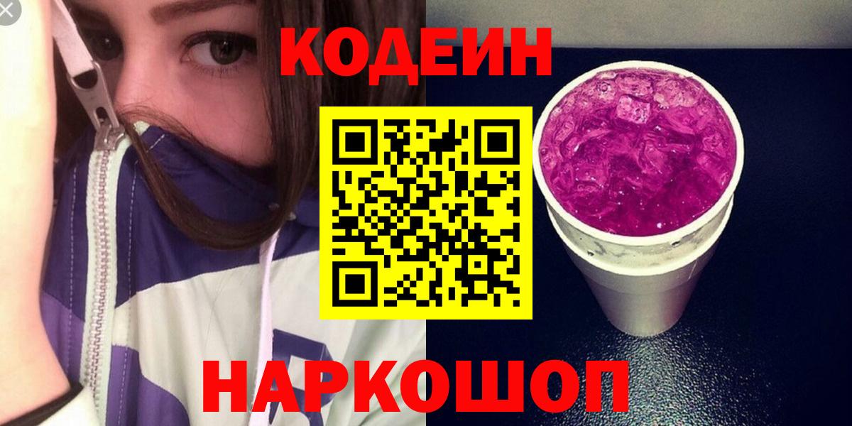Codein напиток Lean (лин)  Каменск-Уральский 