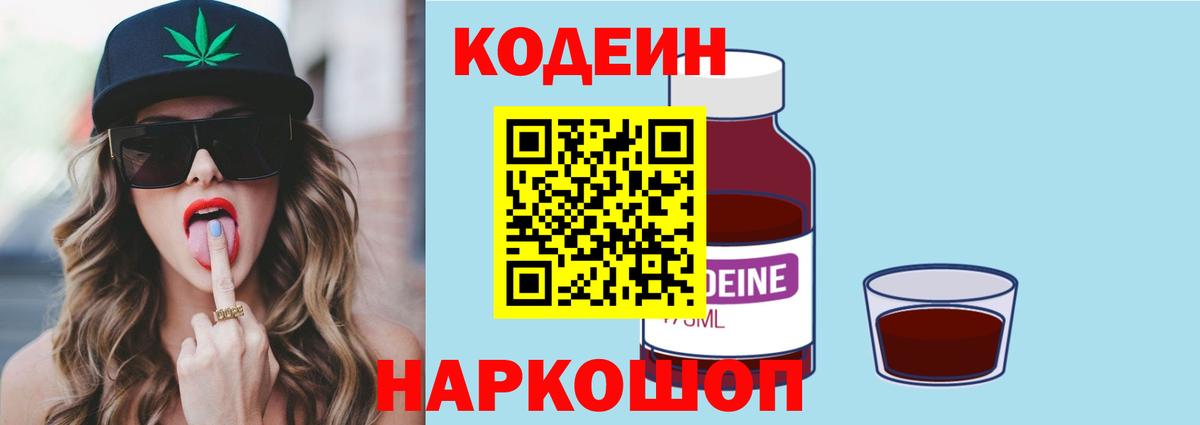 Кодеин напиток Lean (лин) Каменск-Уральский